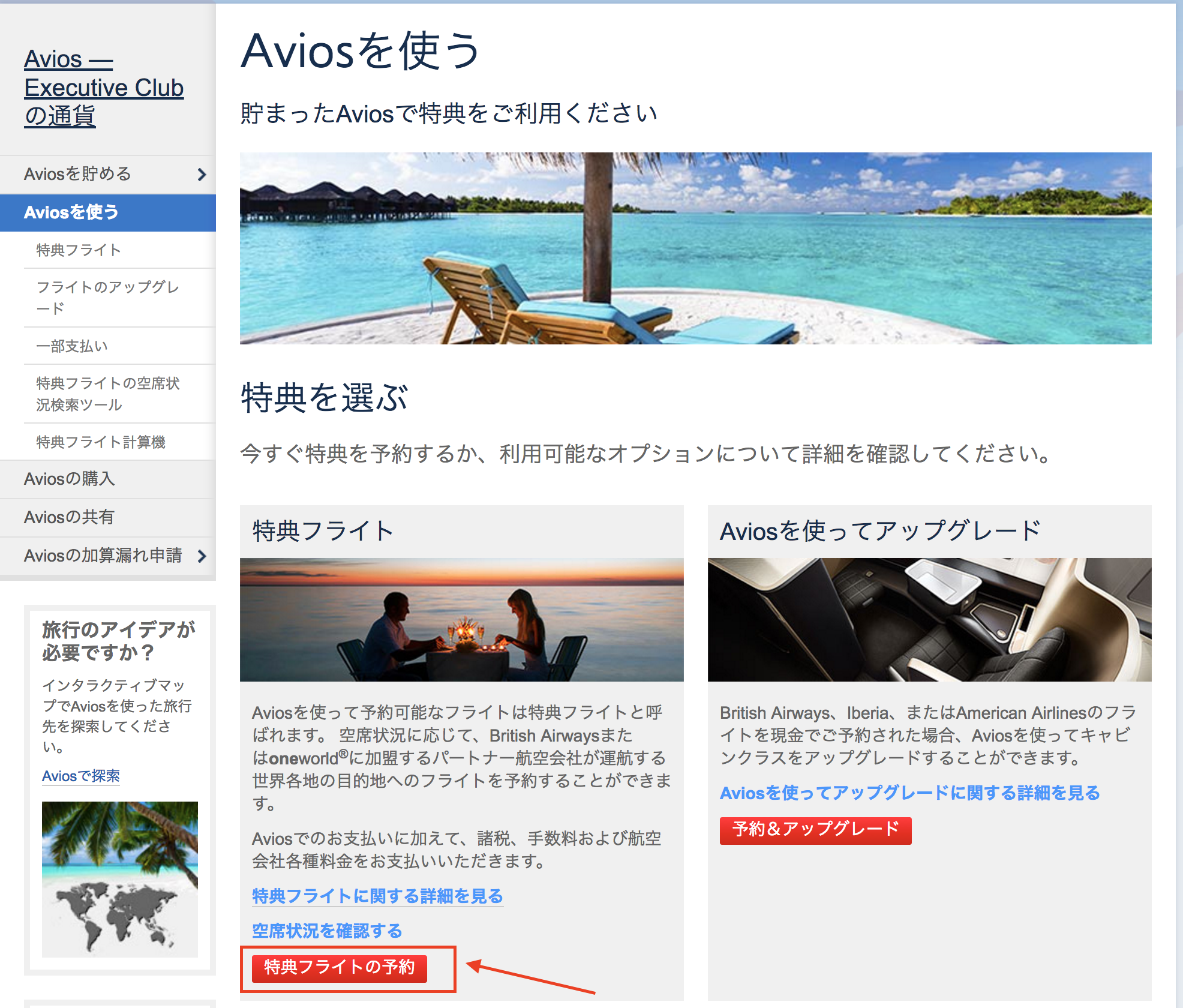 ブリティッシュエアウェイズ18000マイル加算●JAL国内線国際線特典航空券予約や施設に/BA1万8000マイル/アビオス18，000マイル/カード決済許